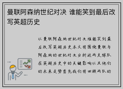 曼联阿森纳世纪对决 谁能笑到最后改写英超历史