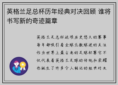英格兰足总杯历年经典对决回顾 谁将书写新的奇迹篇章