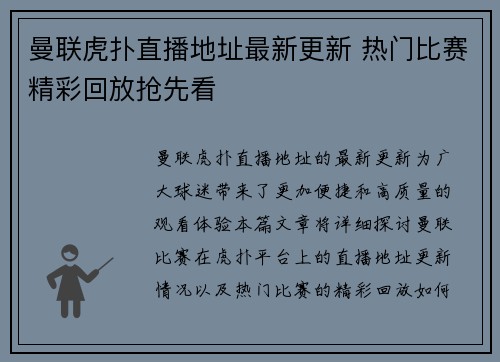 曼联虎扑直播地址最新更新 热门比赛精彩回放抢先看