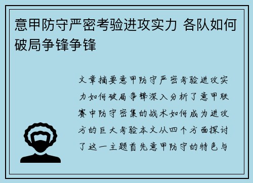 意甲防守严密考验进攻实力 各队如何破局争锋争锋
