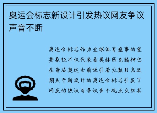 奥运会标志新设计引发热议网友争议声音不断