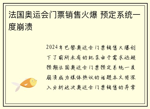 法国奥运会门票销售火爆 预定系统一度崩溃